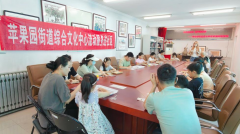 苹果园街道综合文化中心走进装备部社区