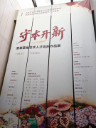 守本开新，蓝绘新章！国内首创景泰蓝画