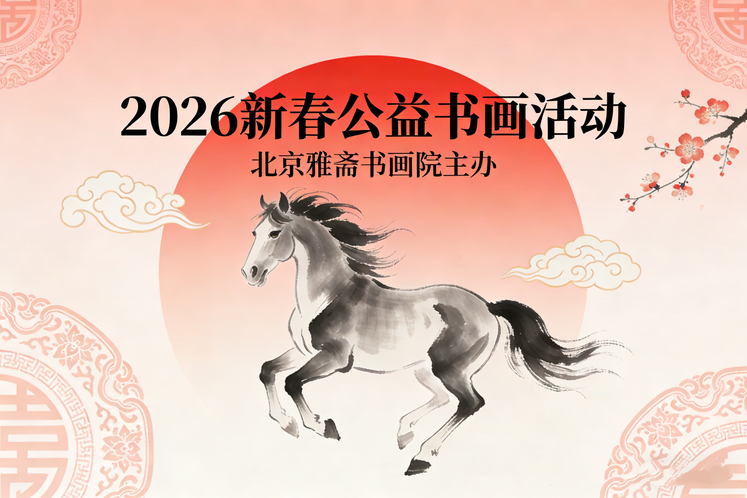 北京雅斋书画院走进石景山区国际雕塑公